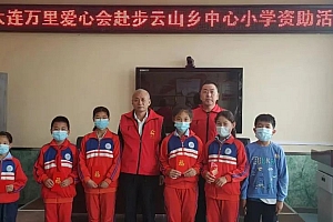 点亮萤萤微光,温暖颗颗童心–庄河步云山困境儿童帮扶在行动