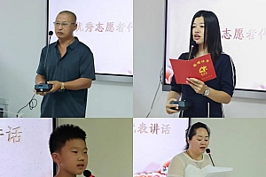 “疫路有你、心向阳光”志愿者表彰大会