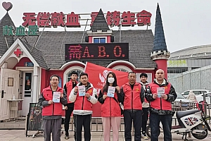 谢谢你生命的礼物—无偿献血
