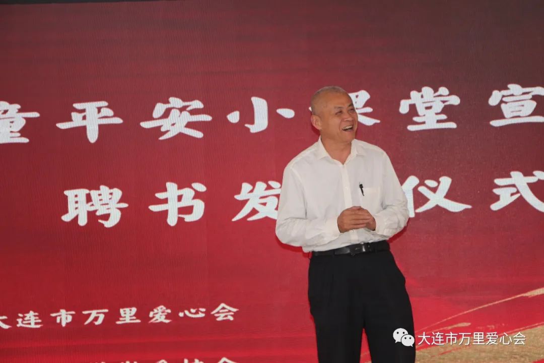 万里爱心会|讲师聘书颁发仪式