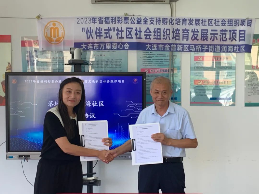 【2023年省福彩项目纪实】“伙伴式”社区社会组织培育发展示范项目金普新区落地启动仪式暨社区达人激励会