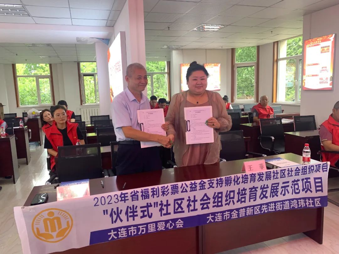 【2023年省福彩项目纪实】“伙伴式”社区社会组织培育发展示范项目金普新区落地启动仪式暨社区达人激励会