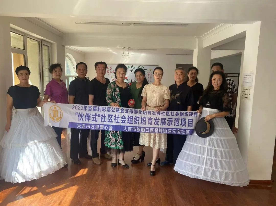 2023年省福利彩票公益金支持孵化培育发展社区社会组织项目 | 旅顺口区元宝社区9月精彩活动展示