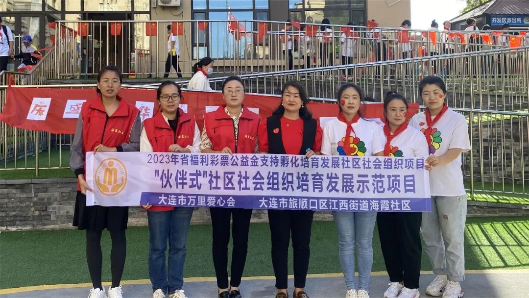 2023年省福利彩票公益金支持孵化培育发展社区社会组织项目 | 旅顺口区海霞社区9月精彩活动展示