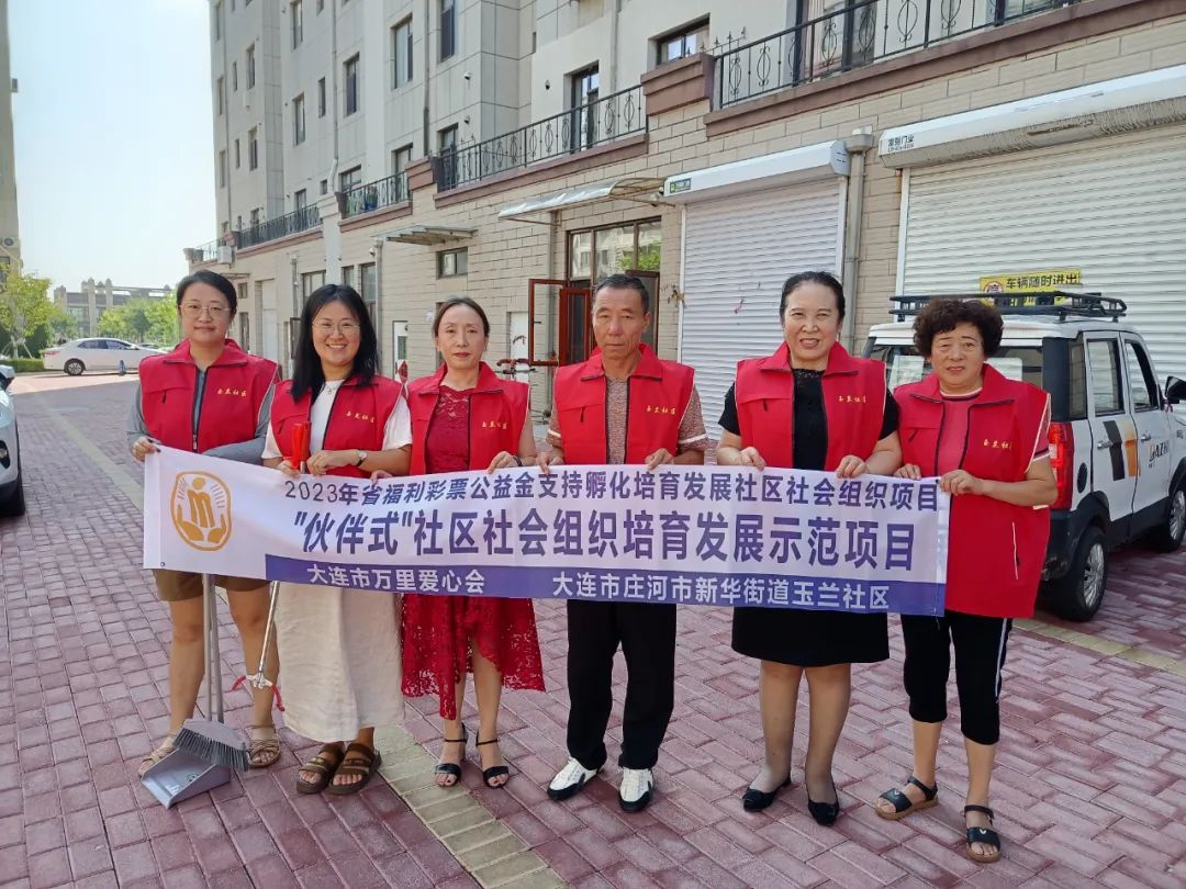 2023年省福利彩票公益金支持孵化培育发展社区社会组织项目– 庄河市新华街道玉兰社区8月精彩活动展示
