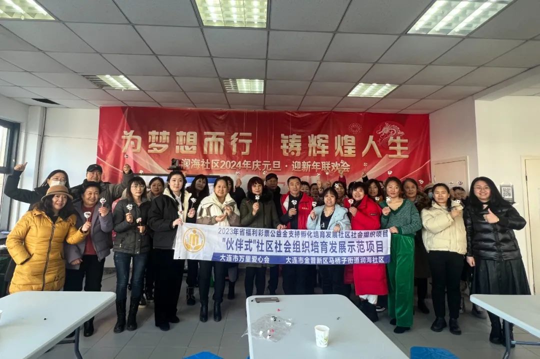 2023年省福利彩票公益金支持孵化培育发展社区社会组织项目 | 金普新区润海社区12月精彩活动展示