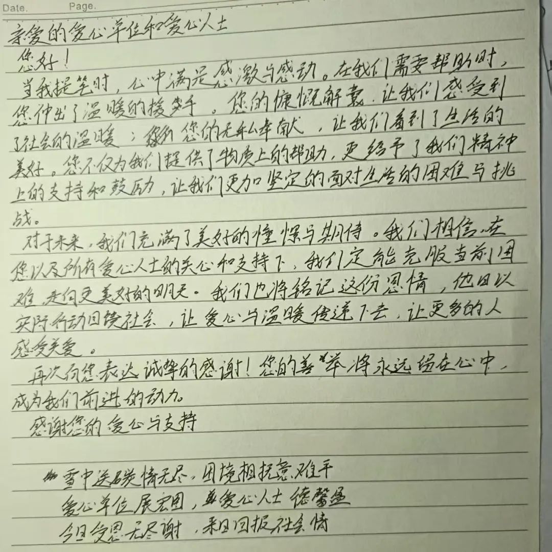 爱心传递—1.5三十里堡走访纪实